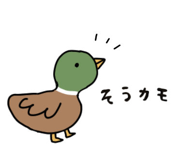 そうカモ