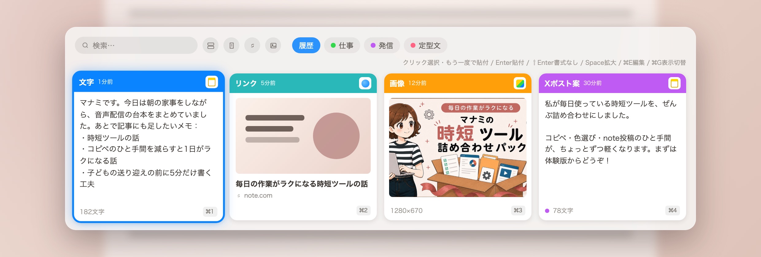 ぺたりの履歴パネル。コピーした文字・リンク・画像がカードで並んでいる