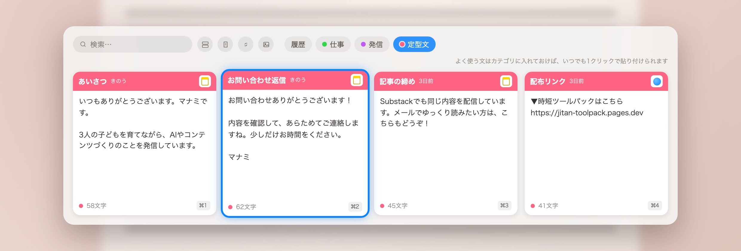 カテゴリタブで定型文だけを表示した画面