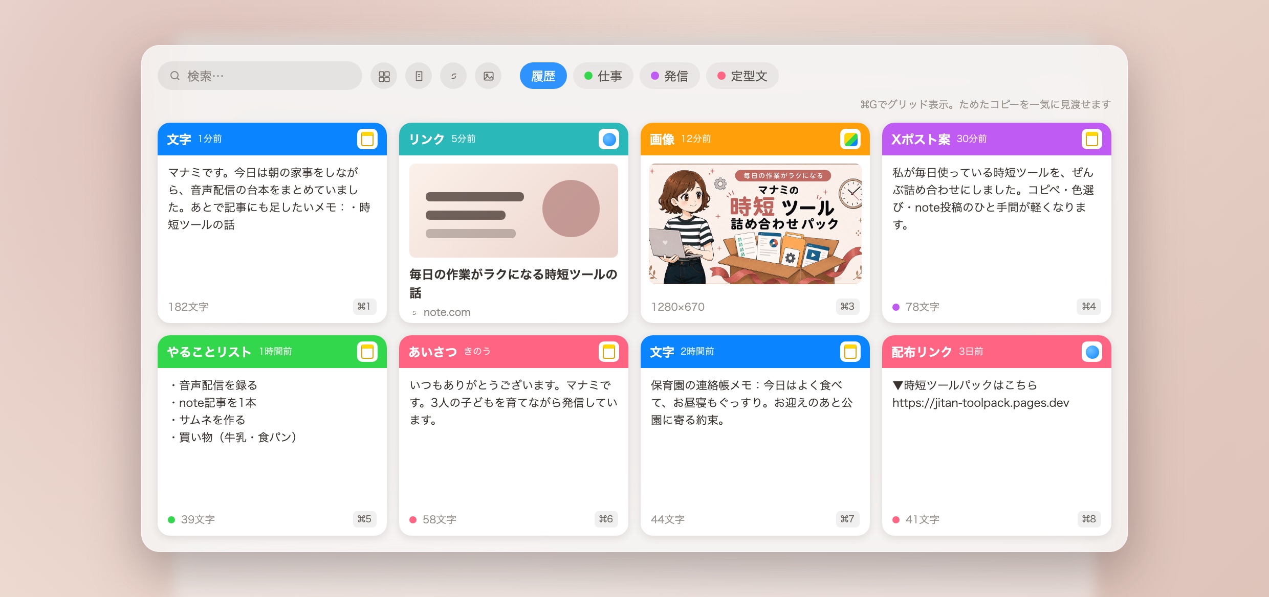 グリッド表示でためたコピーを一覧した画面